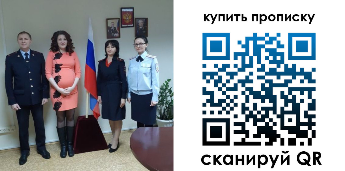 прописка штамп в Артёмовском