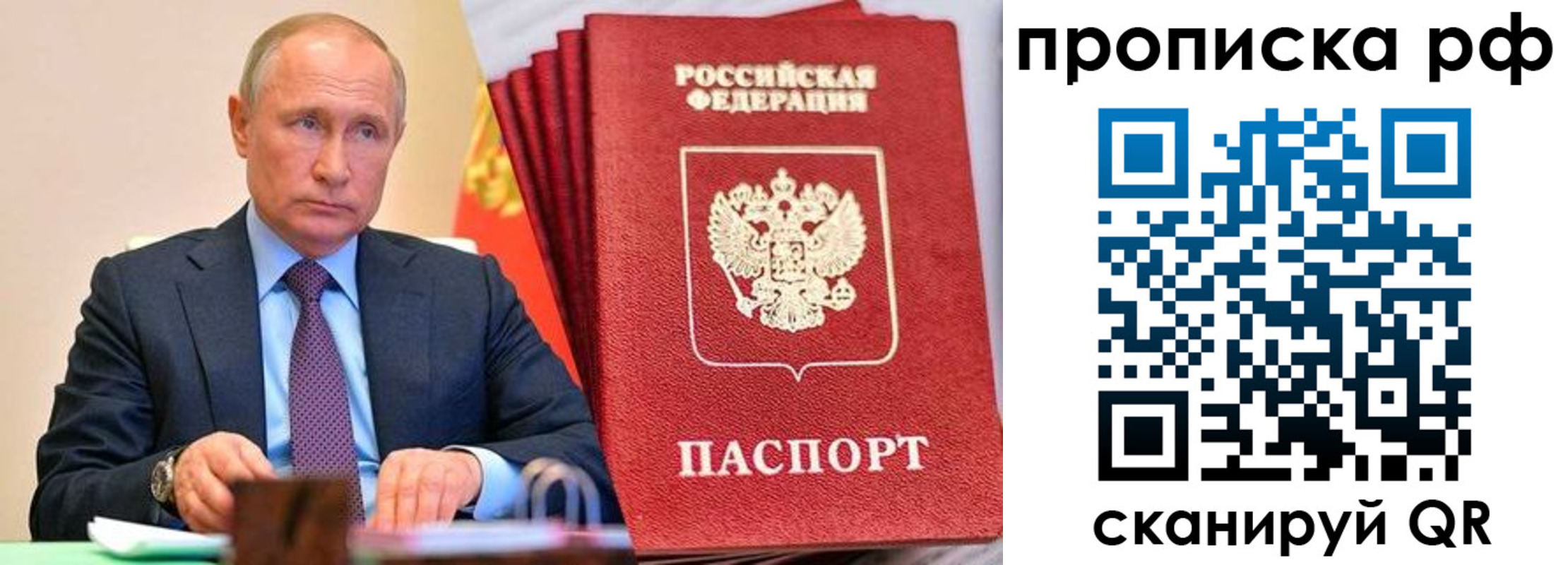 прописка законно в Артёмовском
