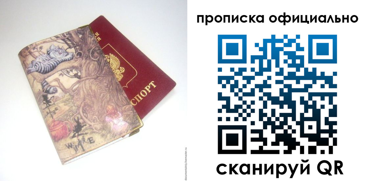 прописка 2025 в Артёмовском
