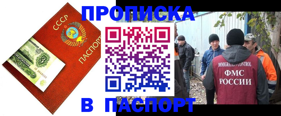купить прописку в Артёмовском