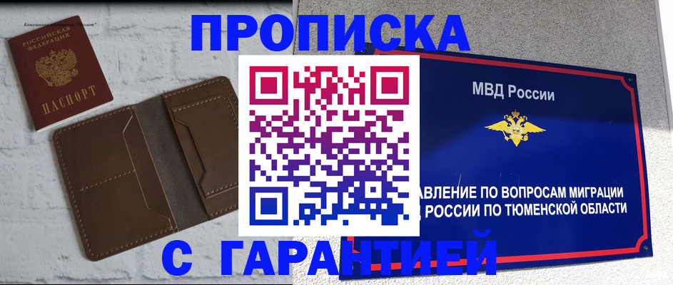 временная регистрация купить в Артёмовском